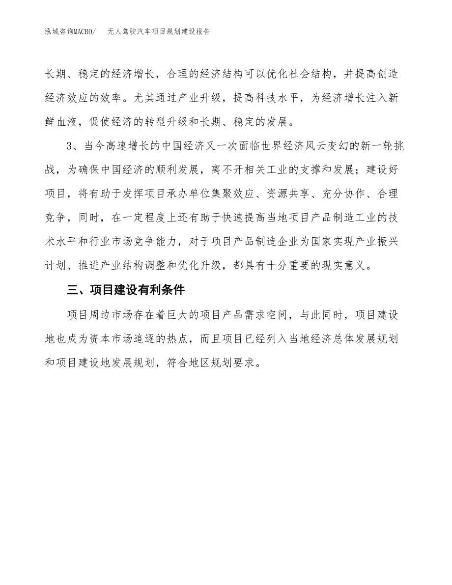 无人驾驶汽车项目规划建设报告.docx_第5页