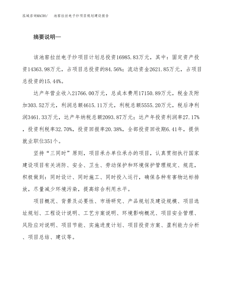 池窑拉丝电子纱项目规划建设报告.docx_第2页