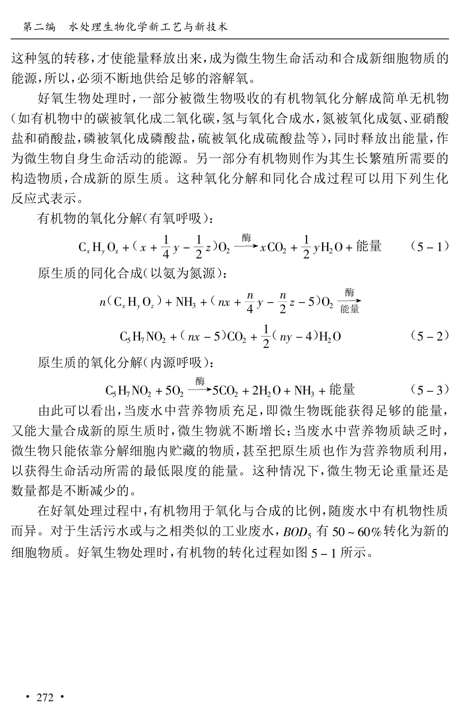 2-5-活性污泥法处理工艺与技术_第2页