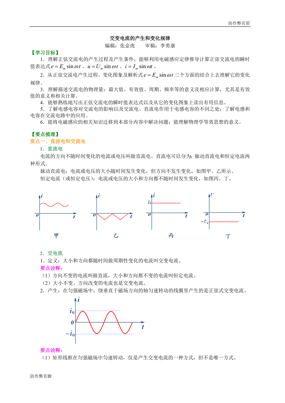 高中物理复习课件试题知识讲解 交变电流的产生和变化规律电子版下载_第1页