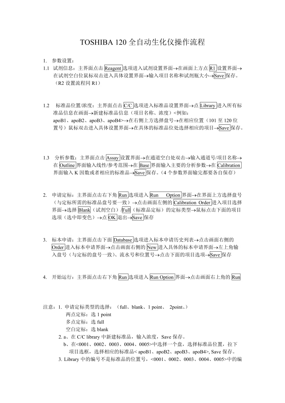 toshiba 120全自动生化仪操作流程_第1页