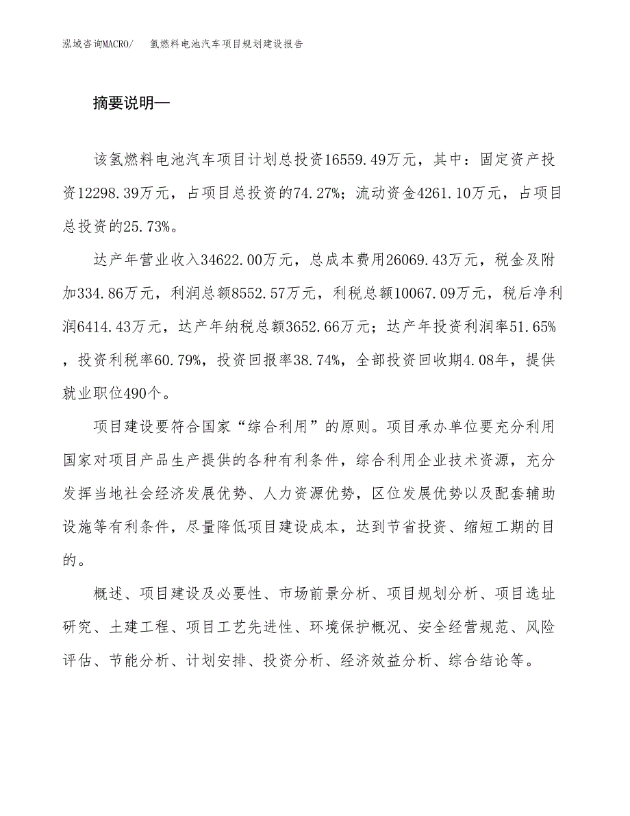 氢燃料电池汽车项目规划建设报告.docx_第2页