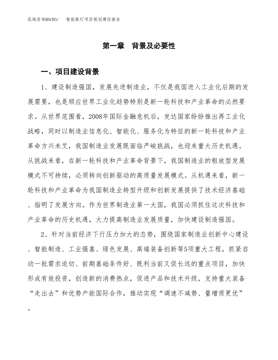 智能路灯项目规划建设报告.docx_第3页