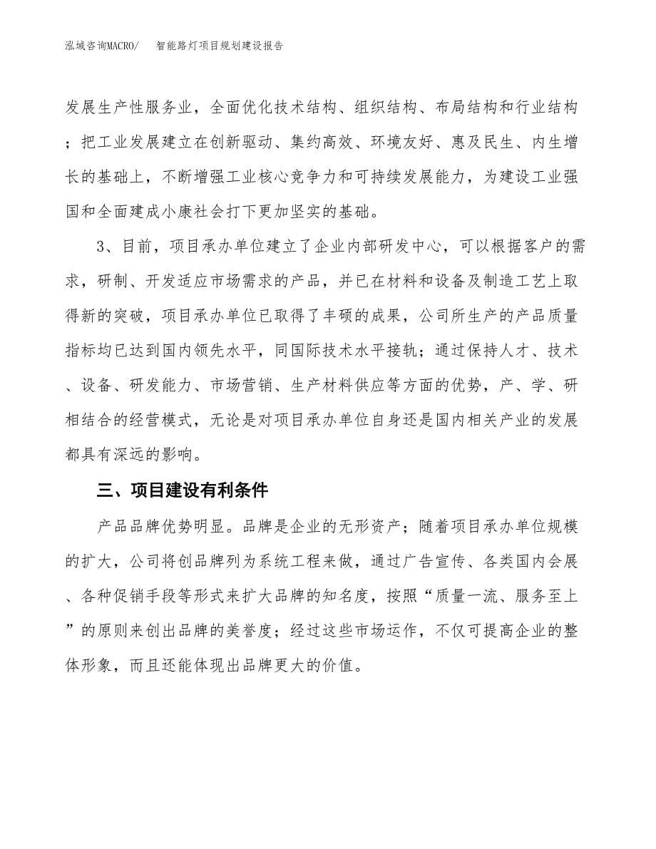 智能路灯项目规划建设报告.docx_第5页