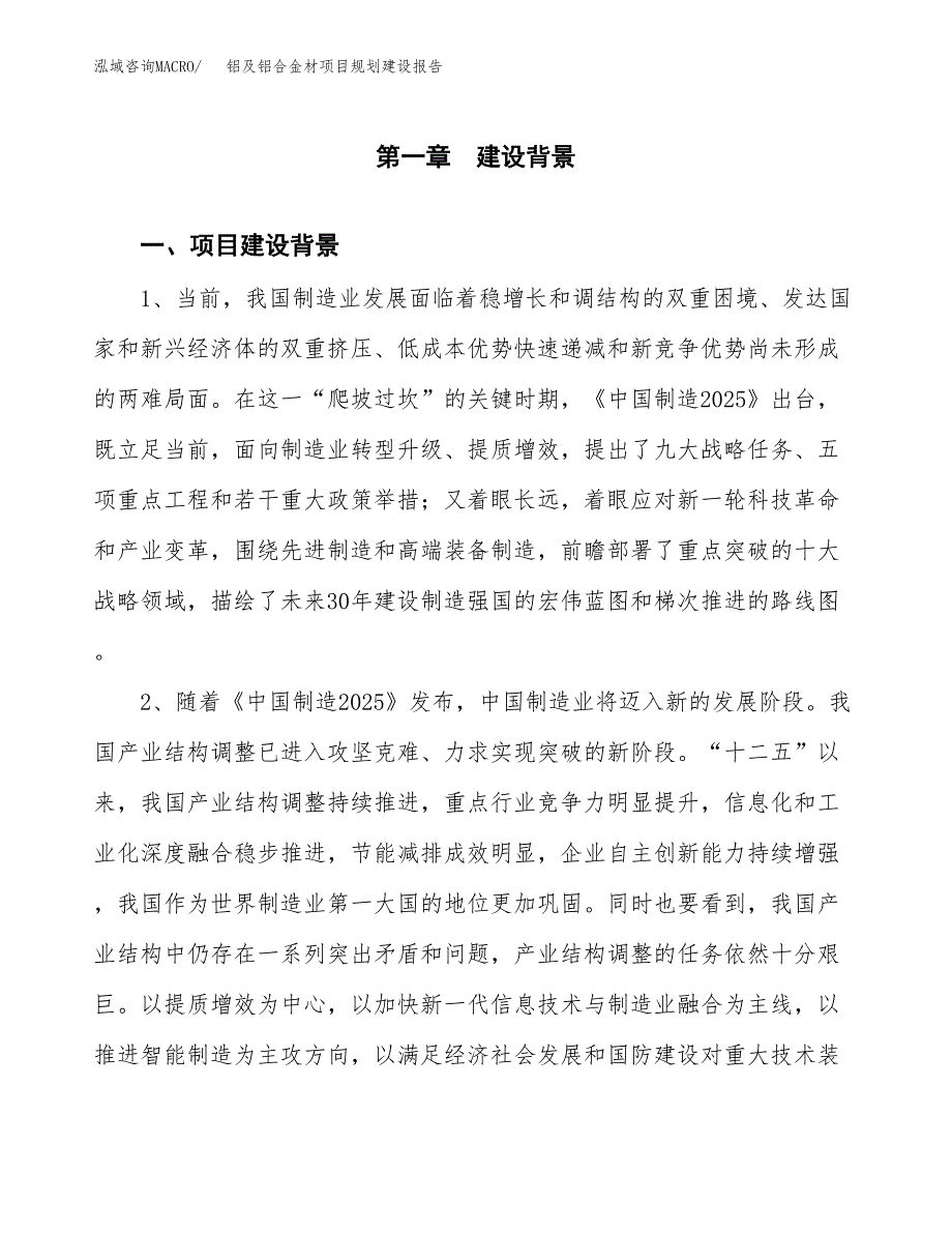 铝及铝合金材项目规划建设报告.docx_第3页