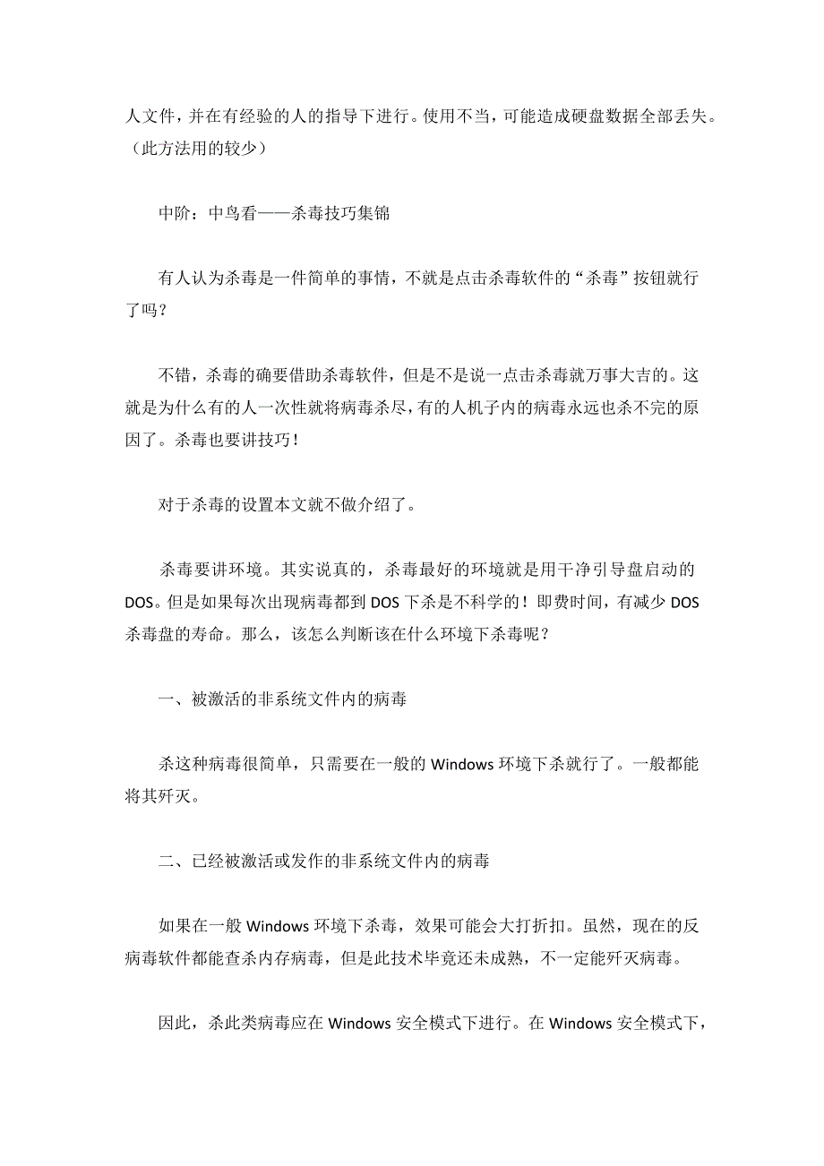 电脑木马病毒查杀方法技巧_第2页