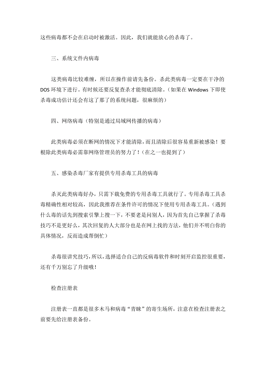 电脑木马病毒查杀方法技巧_第3页