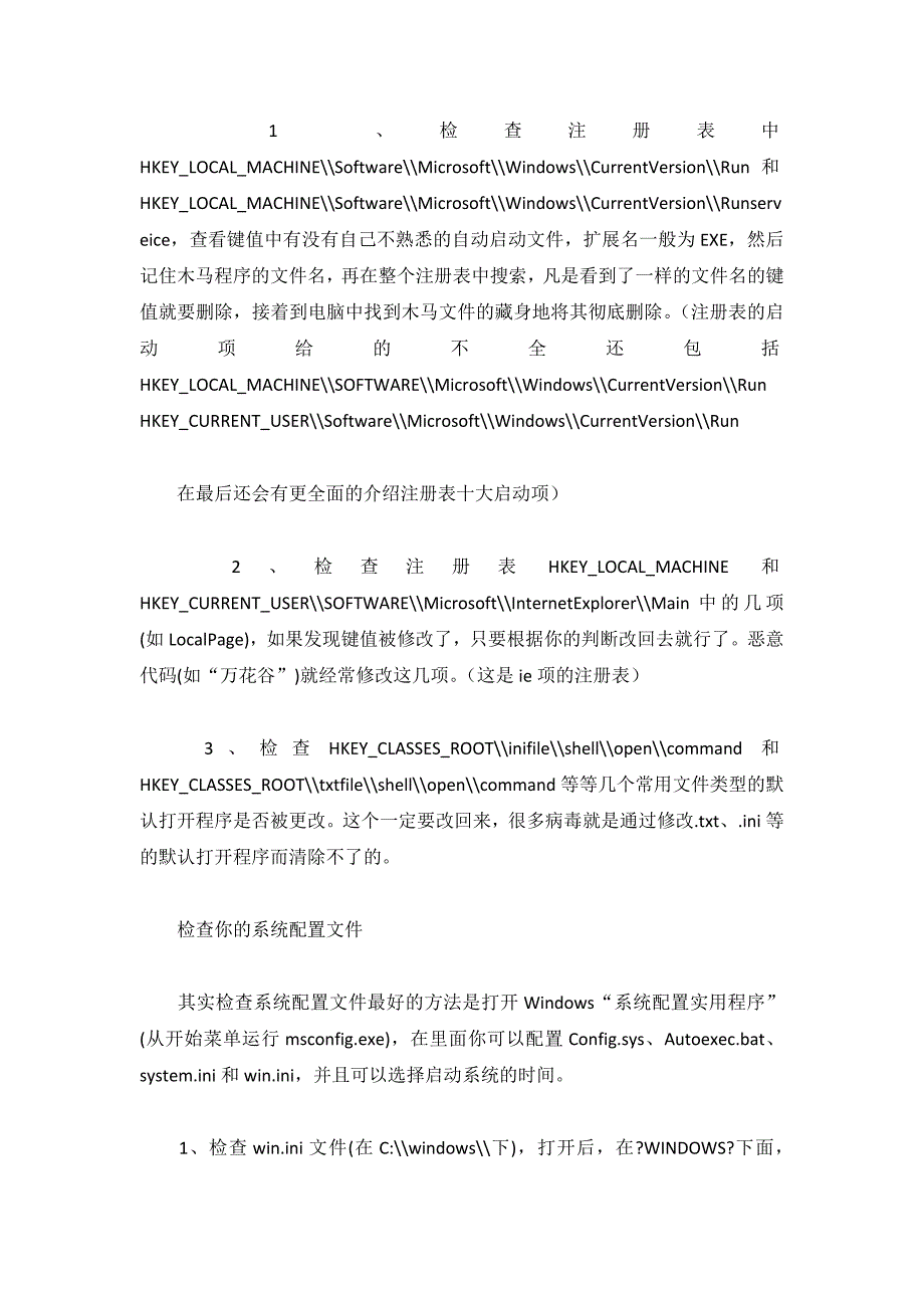 电脑木马病毒查杀方法技巧_第4页