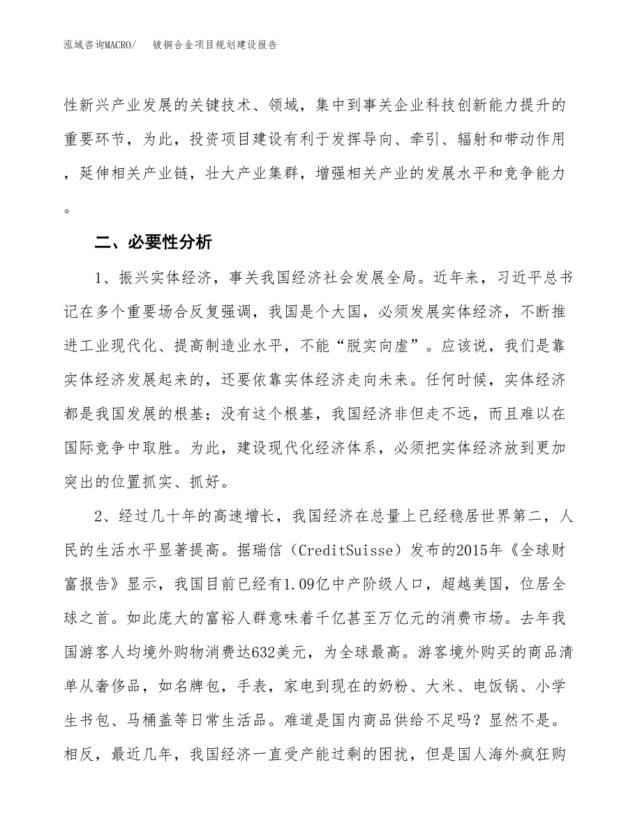 铍铜合金项目规划建设报告.docx_第4页