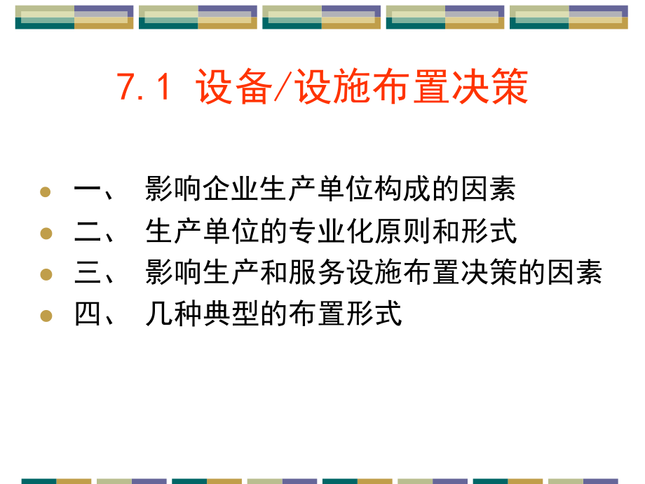 生产和服务设施布置技巧_第3页