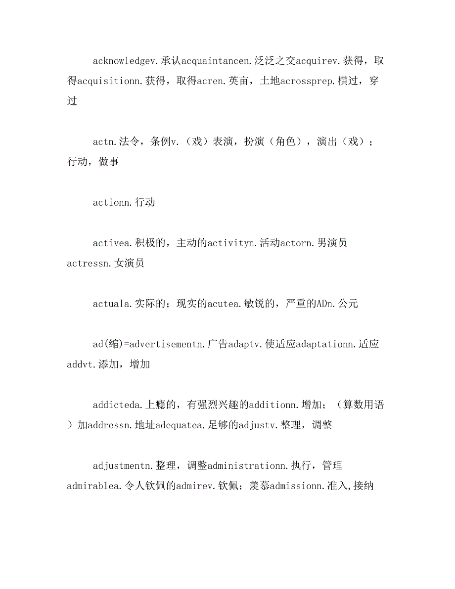 2017年高考考纲英语词汇表范文_第3页