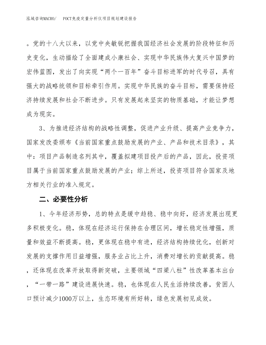 POCT免疫定量分析仪项目规划建设报告.docx_第4页