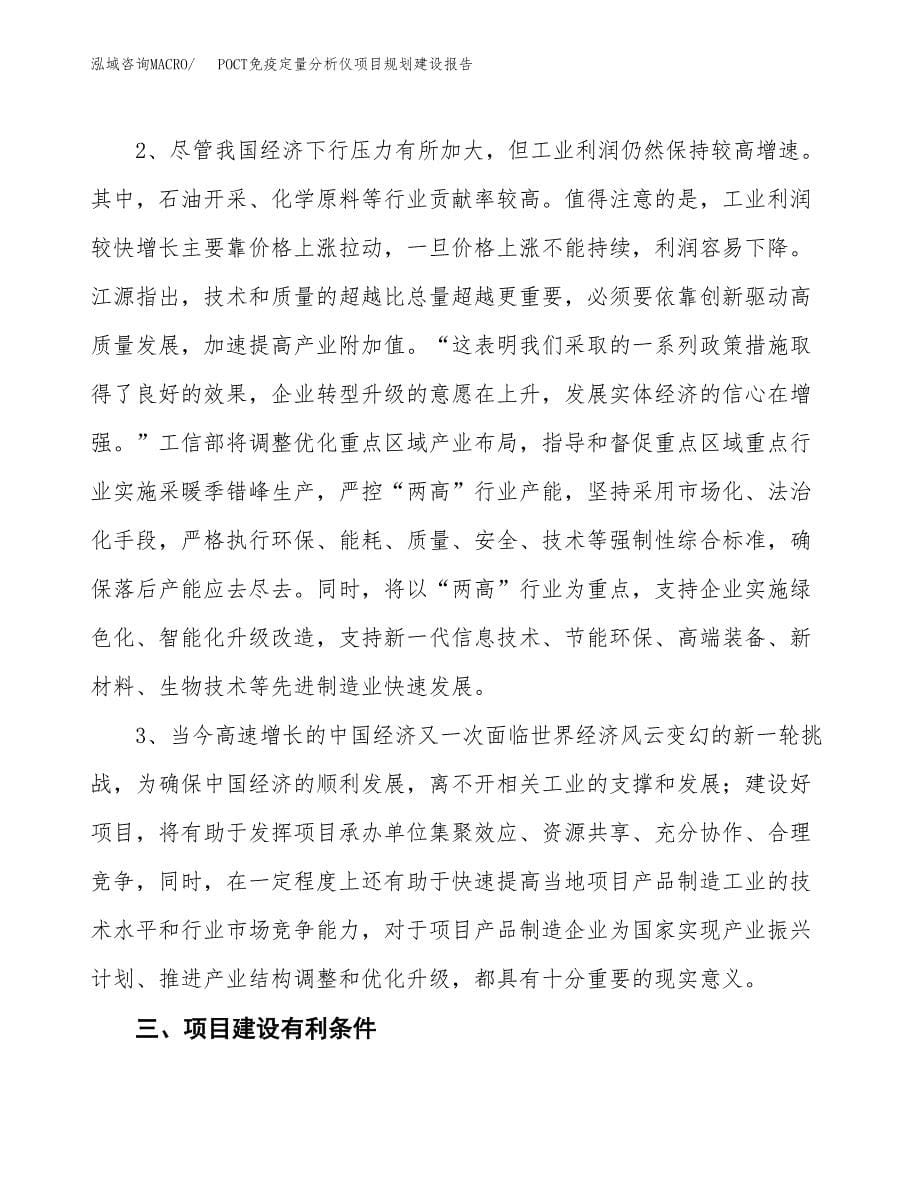 POCT免疫定量分析仪项目规划建设报告.docx_第5页