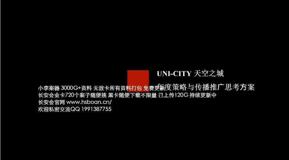 红鹤沟通201810上海万科TOD天空之城方案汇报_第2页