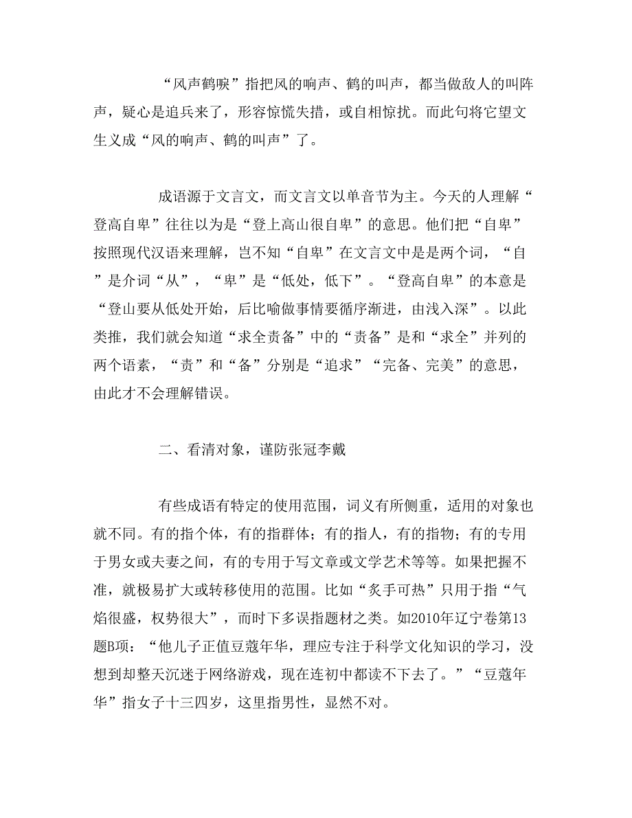 高考成语答题技巧范文_第3页