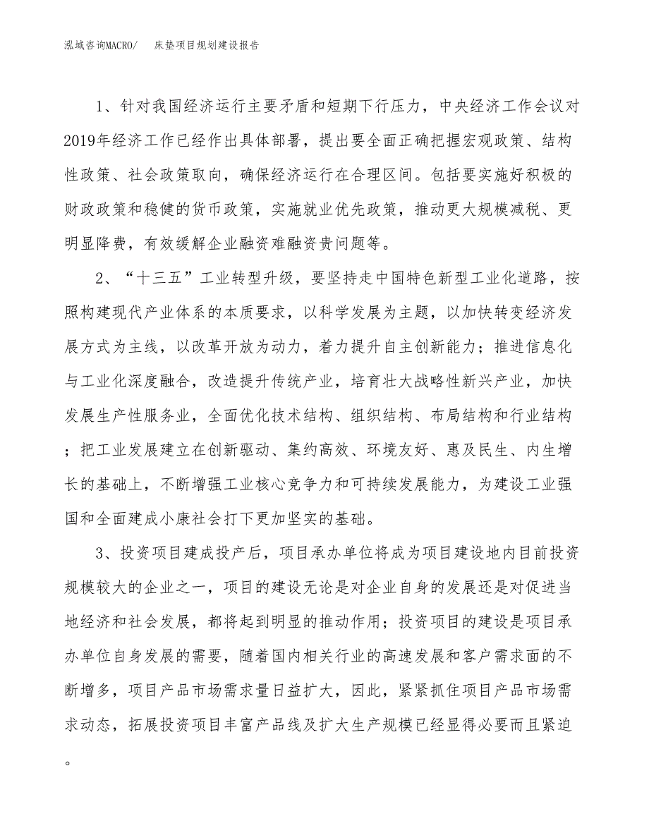 床垫项目规划建设报告.docx_第4页