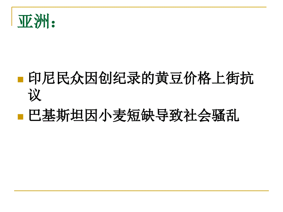 粮食问题与粮食安全政策概述_第4页