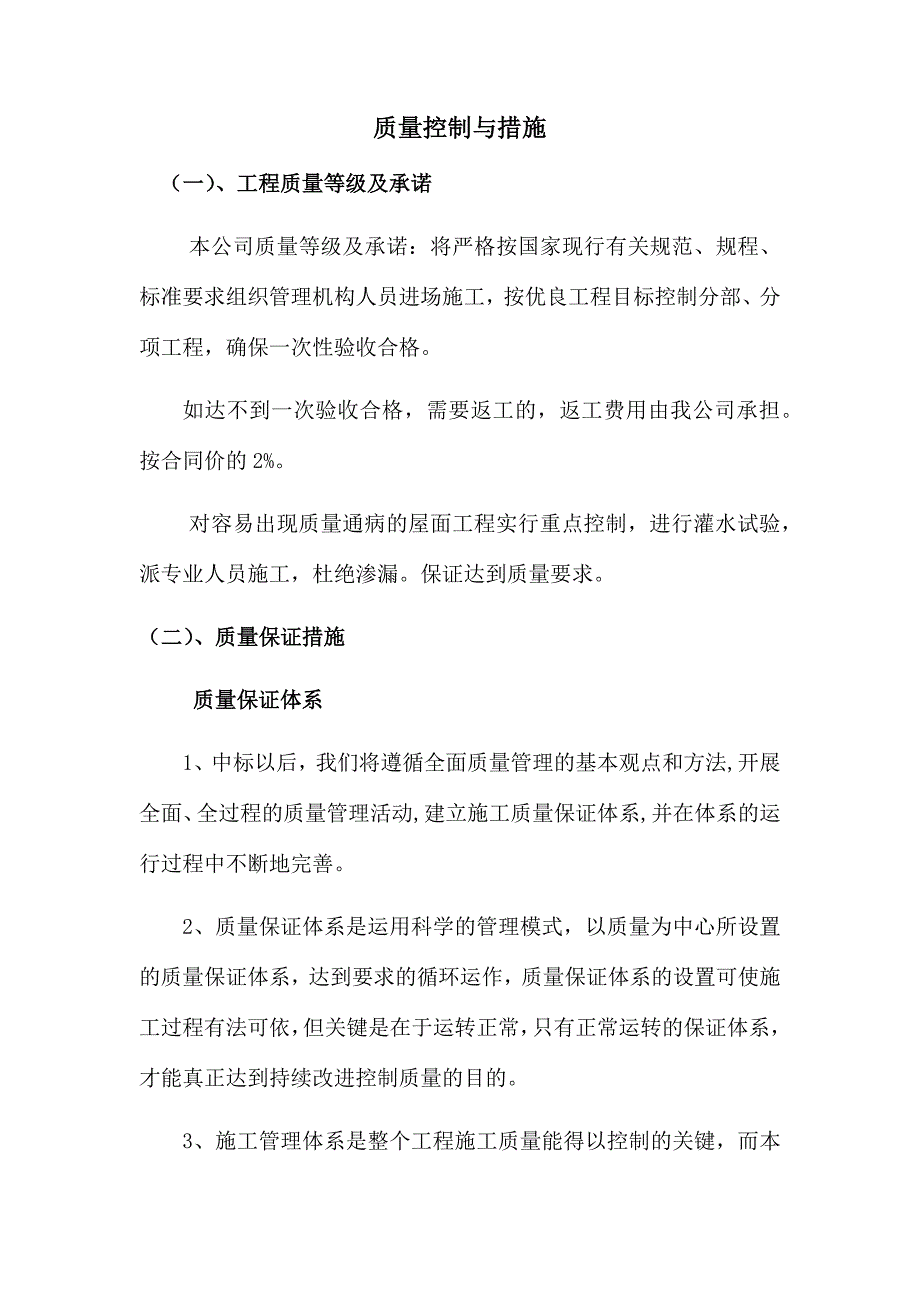 质量控制与措施_第1页