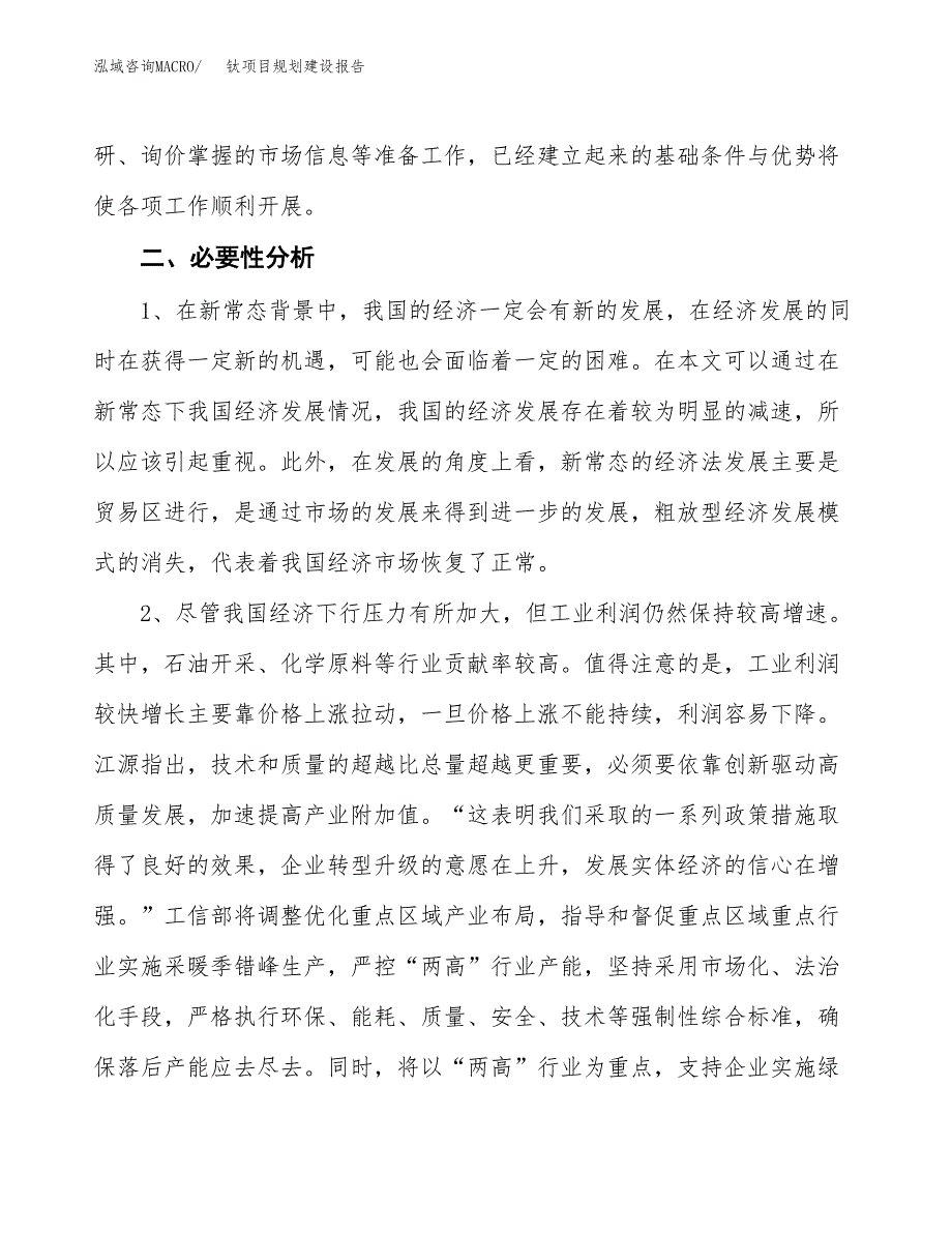 钛项目规划建设报告.docx_第4页