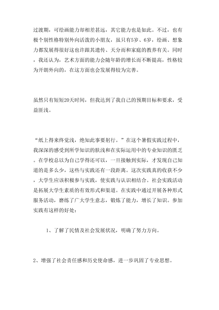 广告专业社会实践实习报告范文_第4页