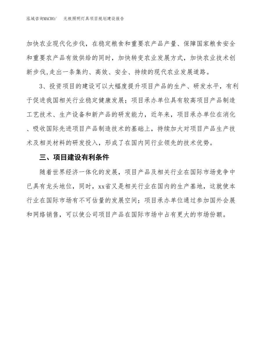 无极照明灯具项目规划建设报告.docx_第5页