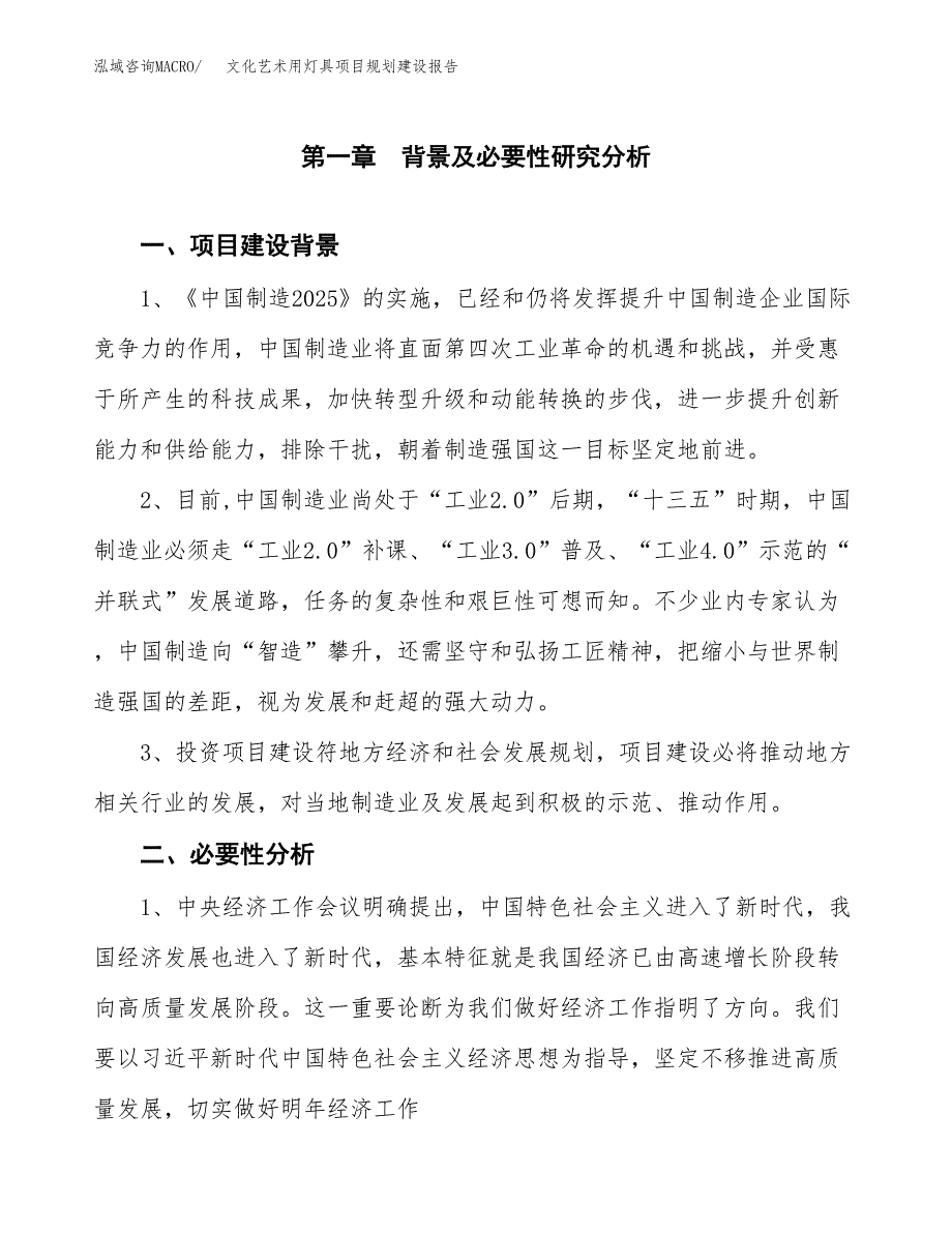 文化艺术用灯具项目规划建设报告.docx_第4页