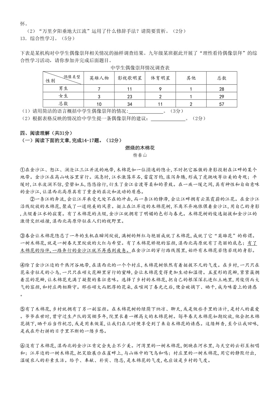 2019年四川省南充市初中学业水平考试语文试题(word,含答案)_第4页