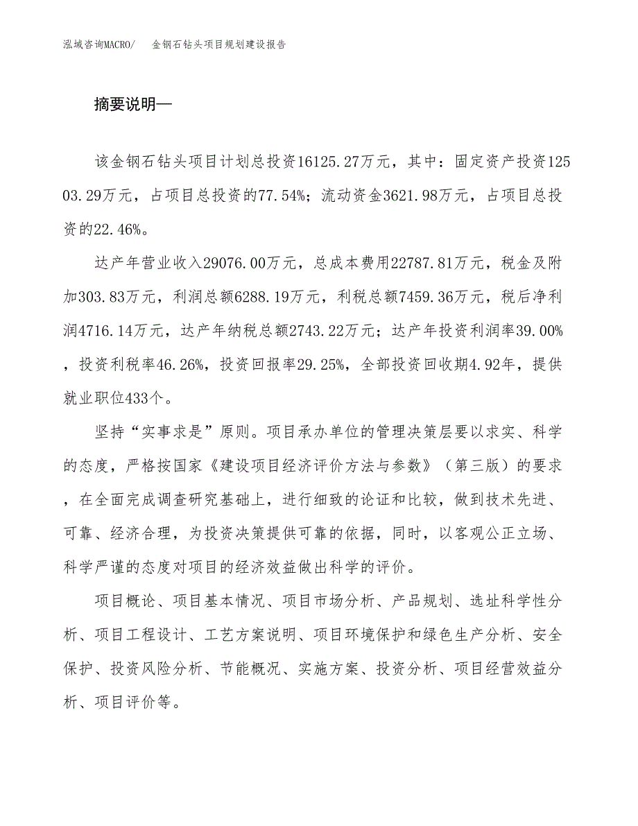 金钢石钻头项目规划建设报告.docx_第2页