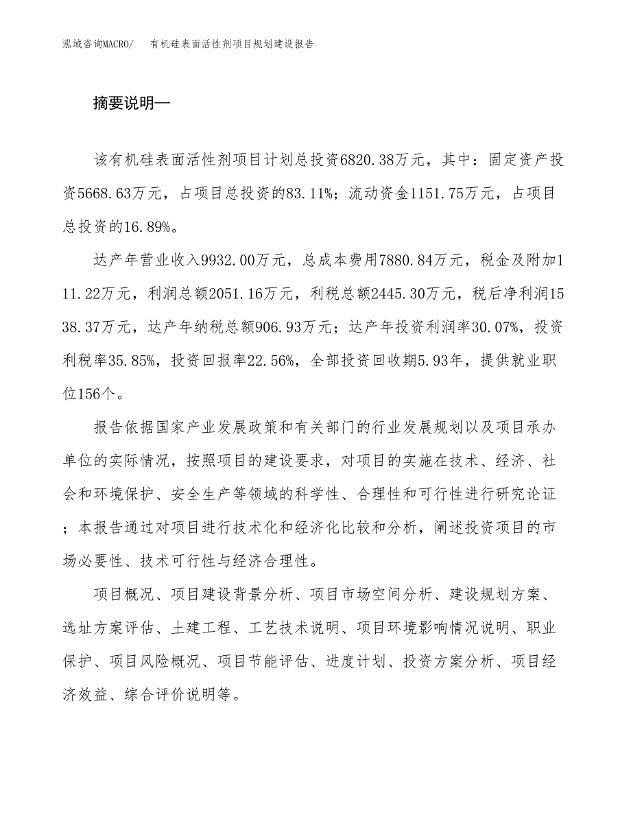 有机硅表面活性剂项目规划建设报告.docx_第2页