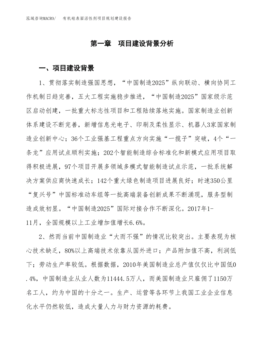 有机硅表面活性剂项目规划建设报告.docx_第3页