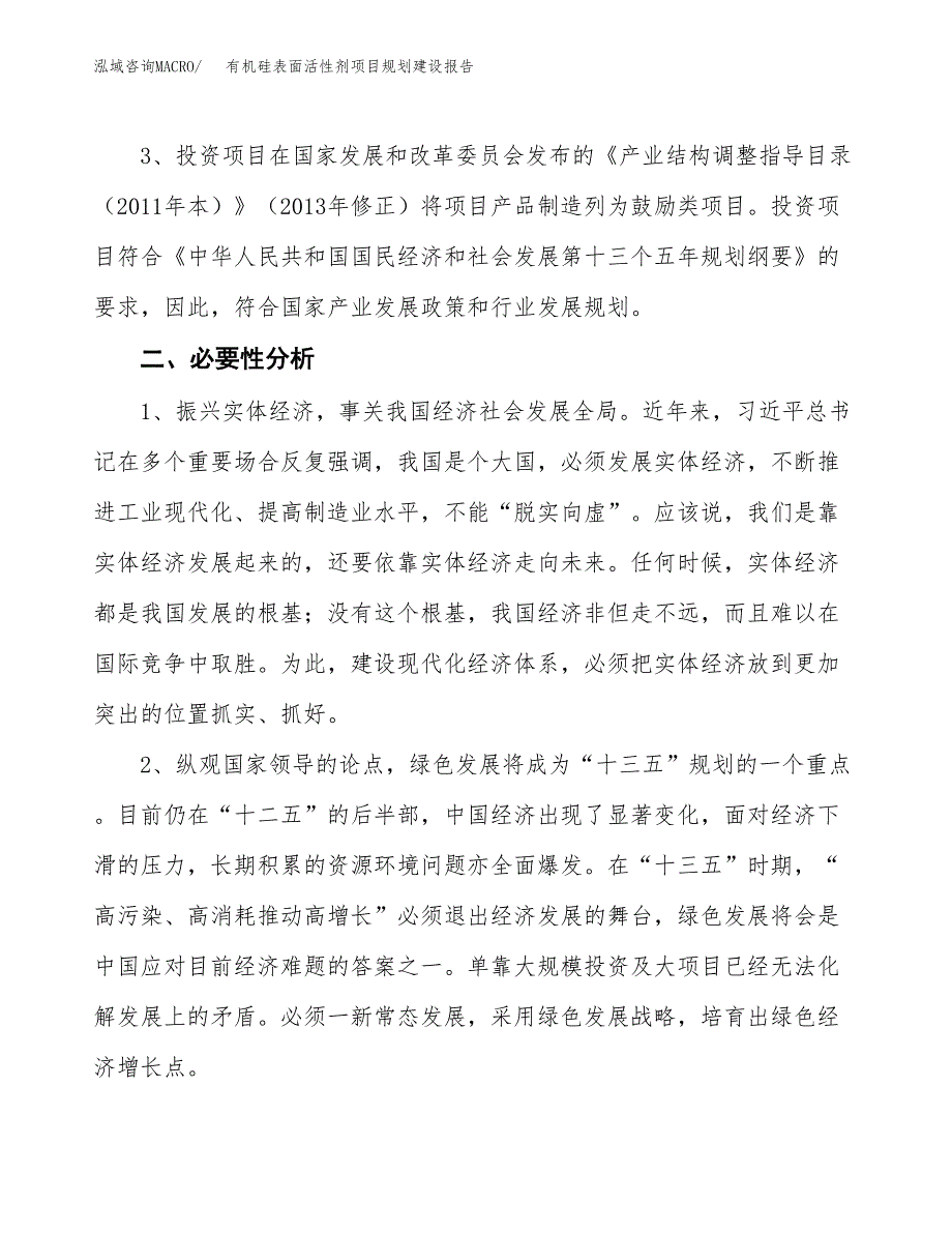 有机硅表面活性剂项目规划建设报告.docx_第4页