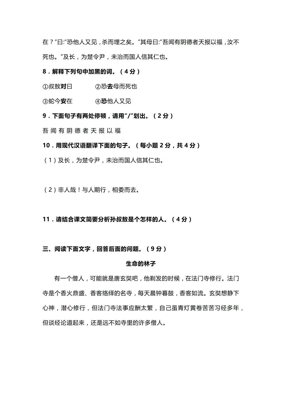 部编版七年级语文上册期末试卷(附答案)_第4页