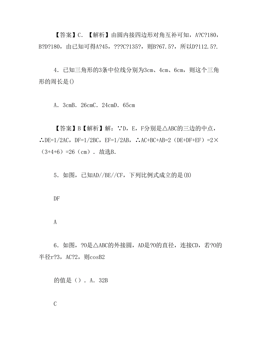 人教A版几何证明选讲分类复习范文_第2页
