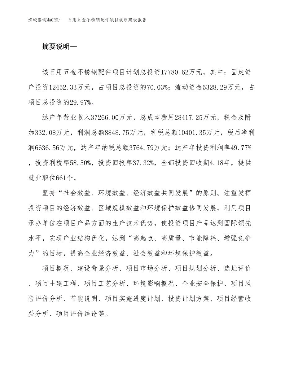 日用五金不锈钢配件项目规划建设报告.docx_第2页