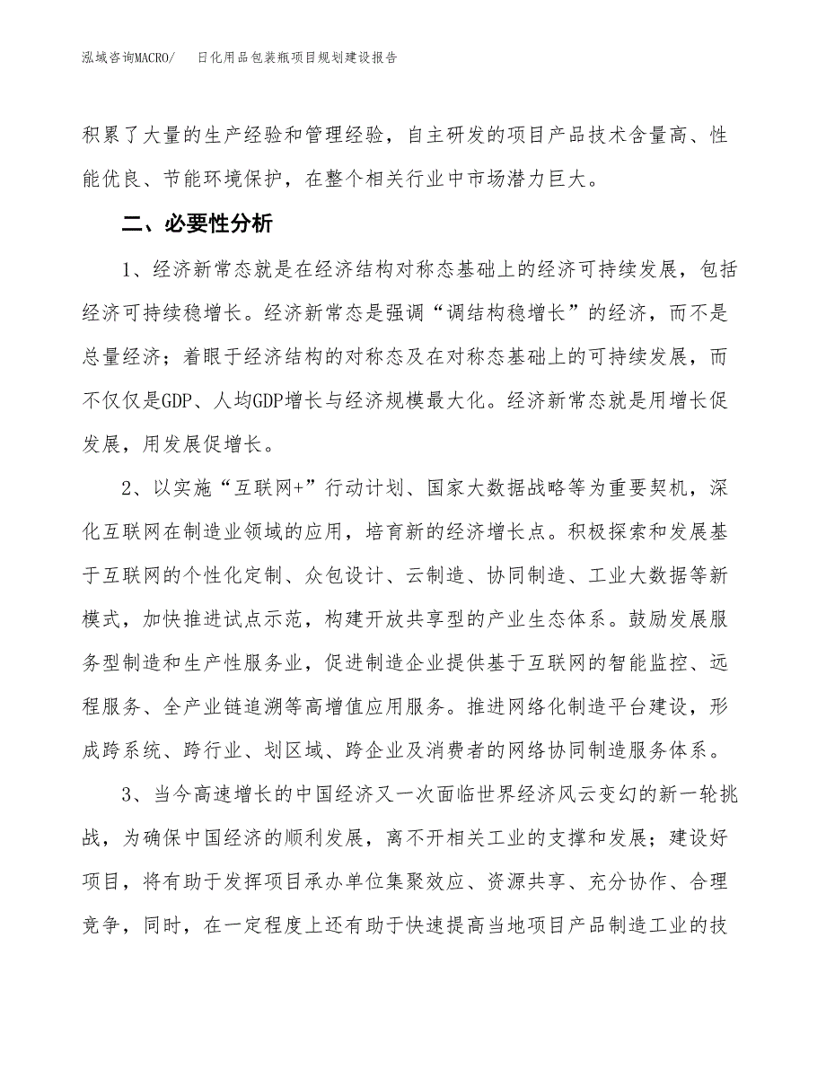 日化用品包装瓶项目规划建设报告.docx_第4页