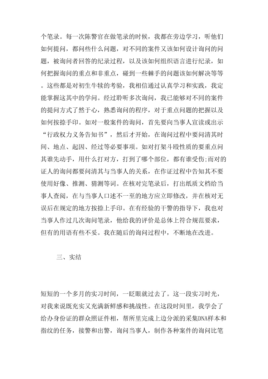 法律系实习报告总结范文_第3页