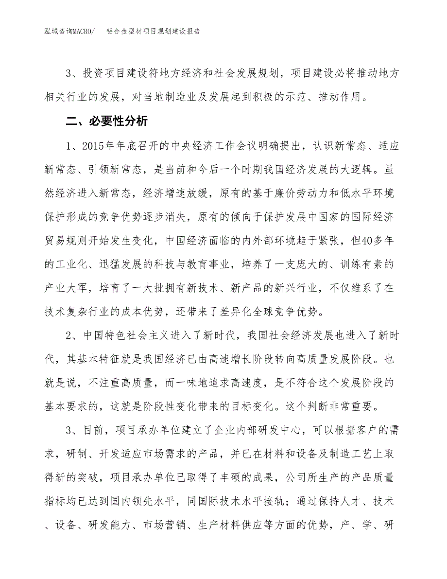 铝合金型材项目规划建设报告.docx_第4页