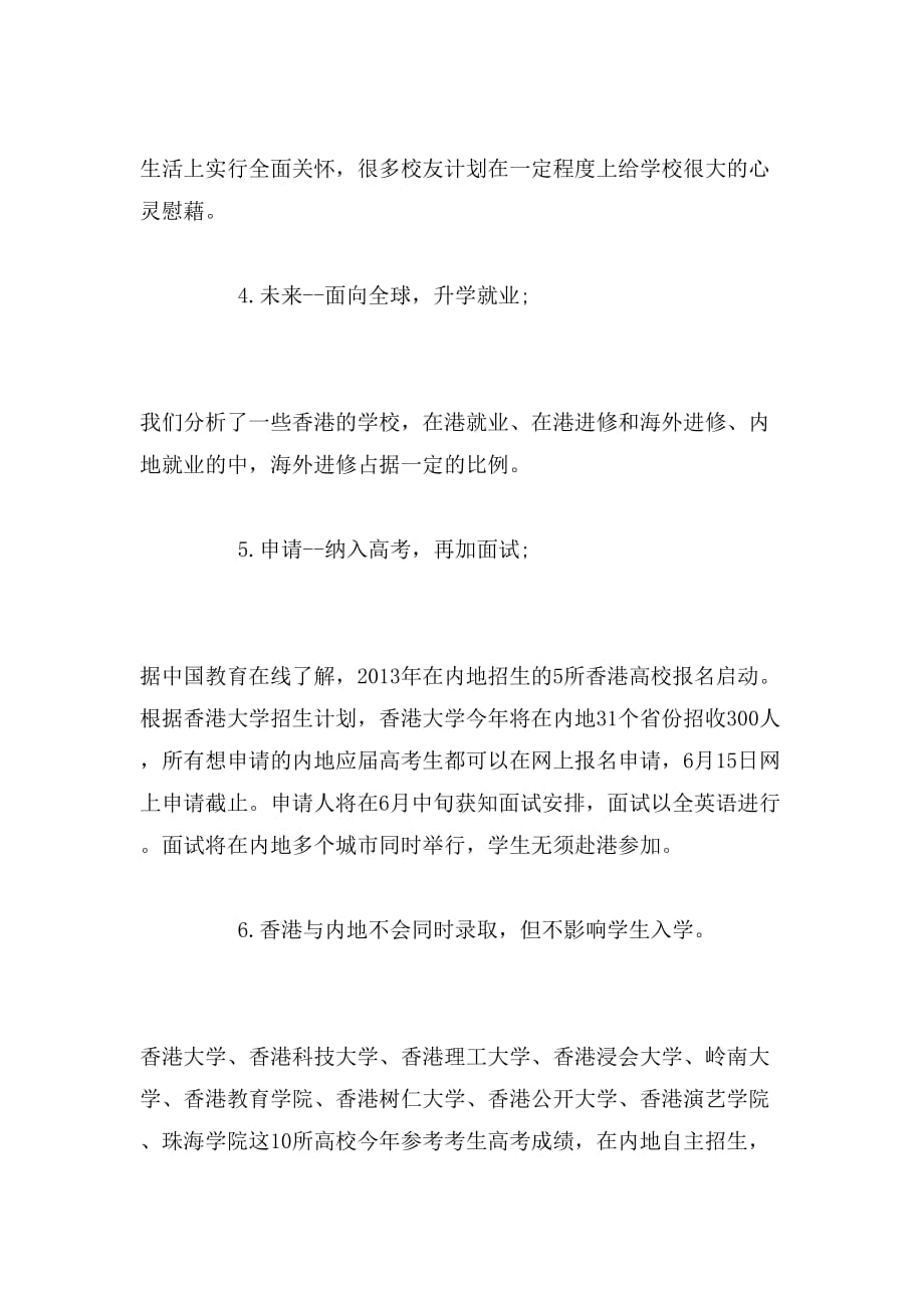 香港高校优势盘点范文_第2页