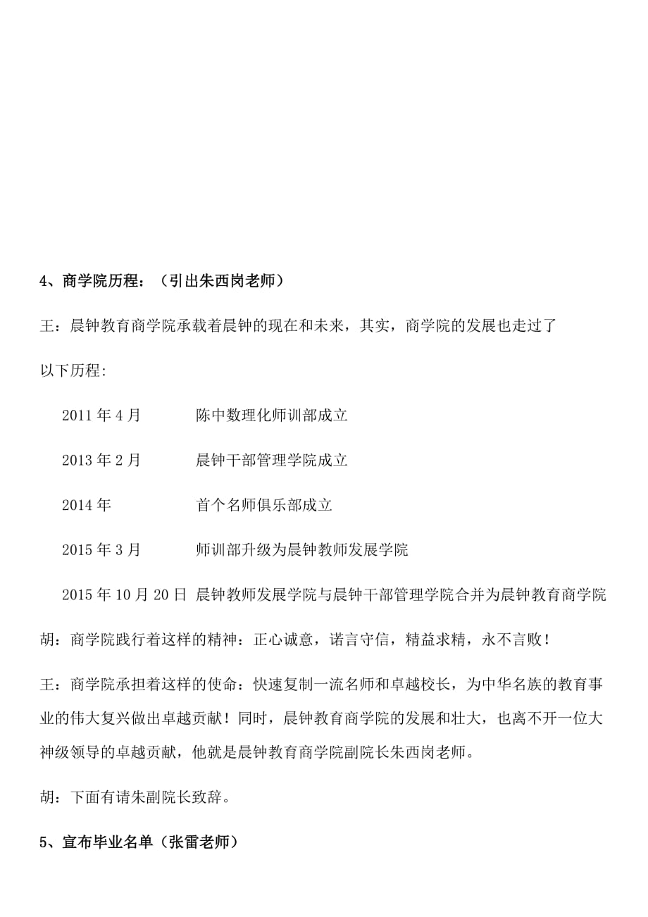 商学院毕业典礼主持稿_第2页