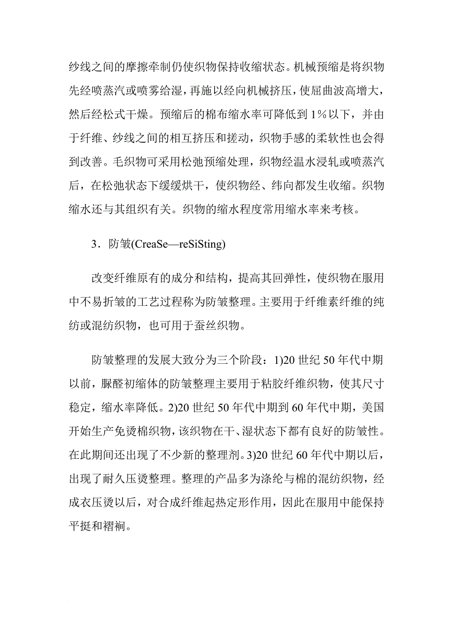 常用毛衫整理工艺介绍_1_第2页