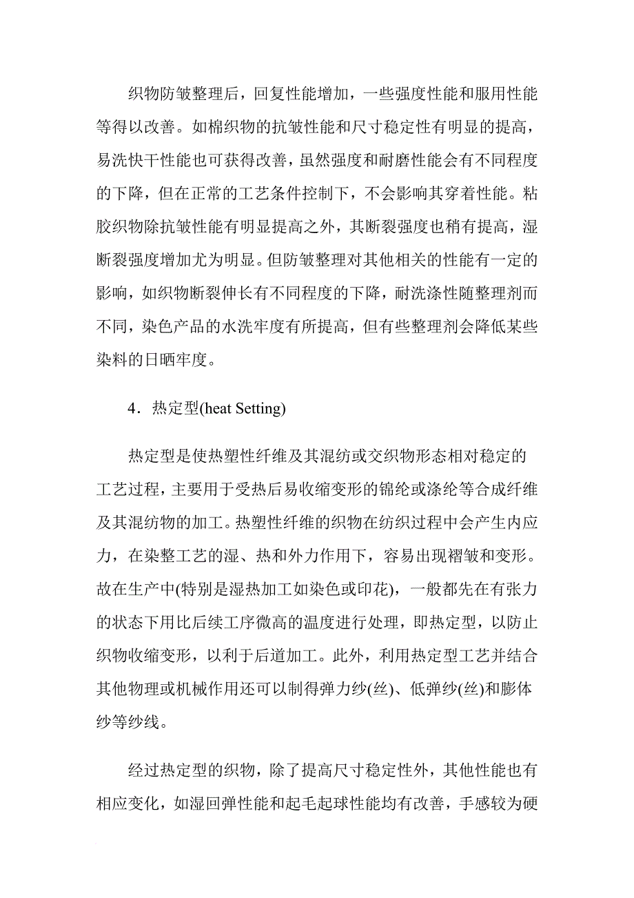 常用毛衫整理工艺介绍_1_第3页