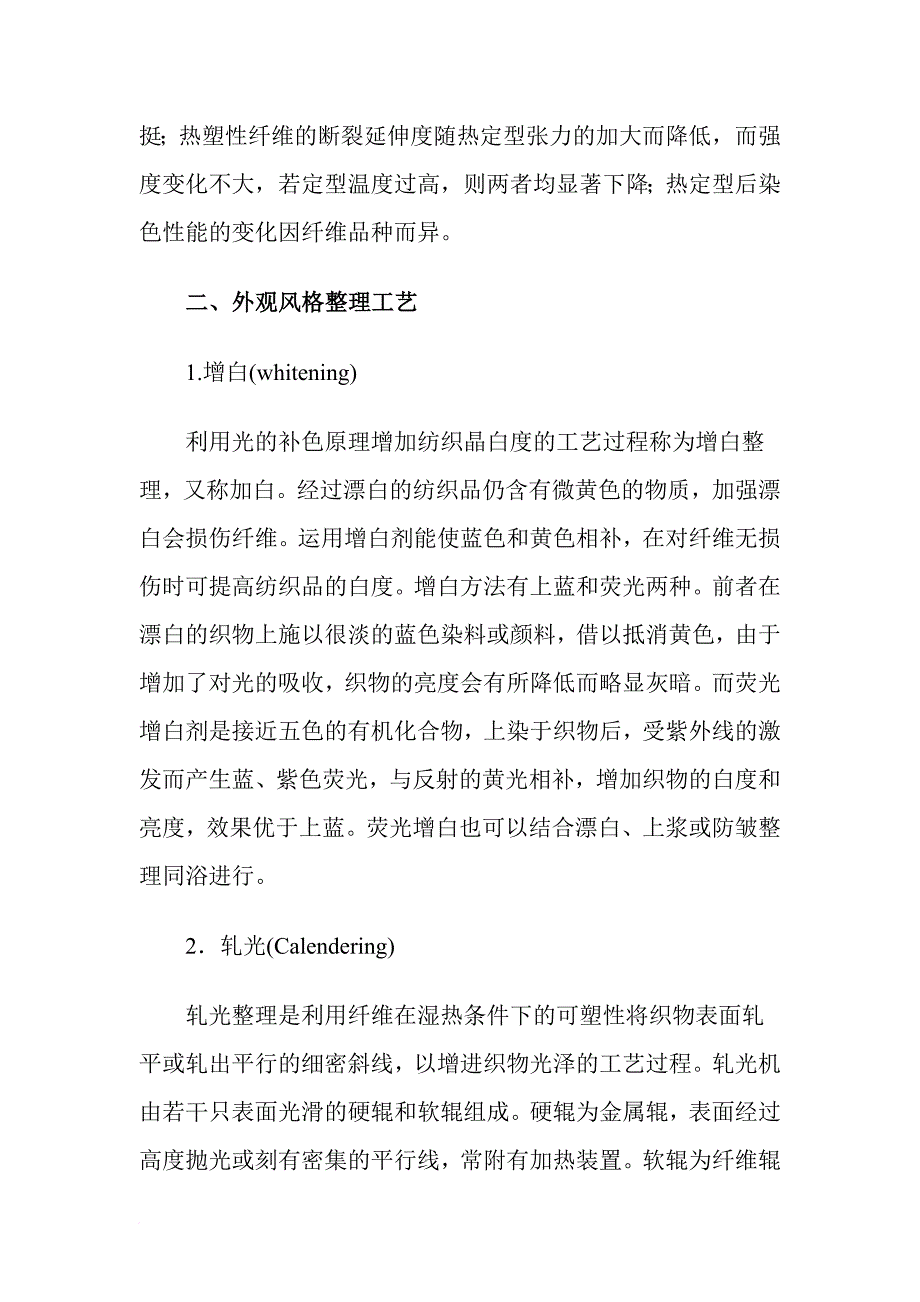 常用毛衫整理工艺介绍_1_第4页