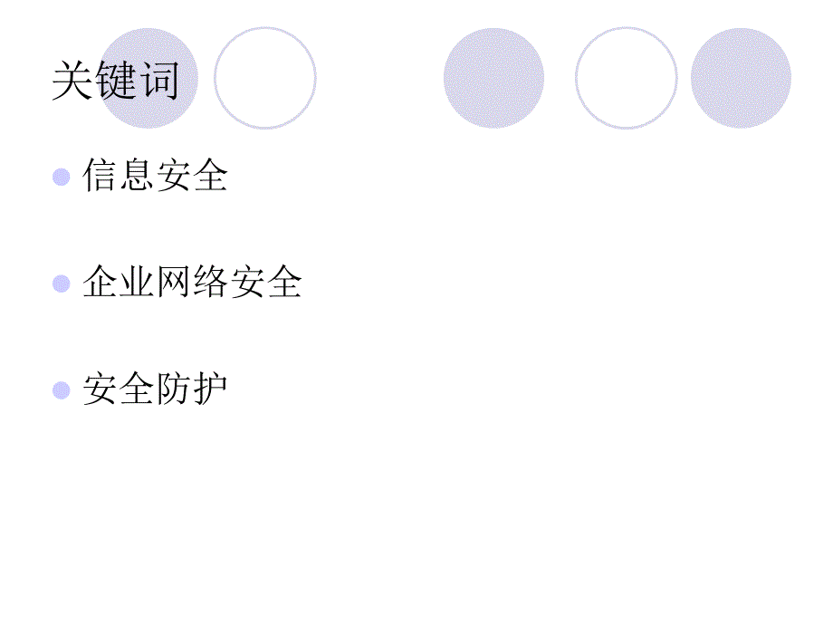 职业技术学院信息安全课程实训报告_第2页