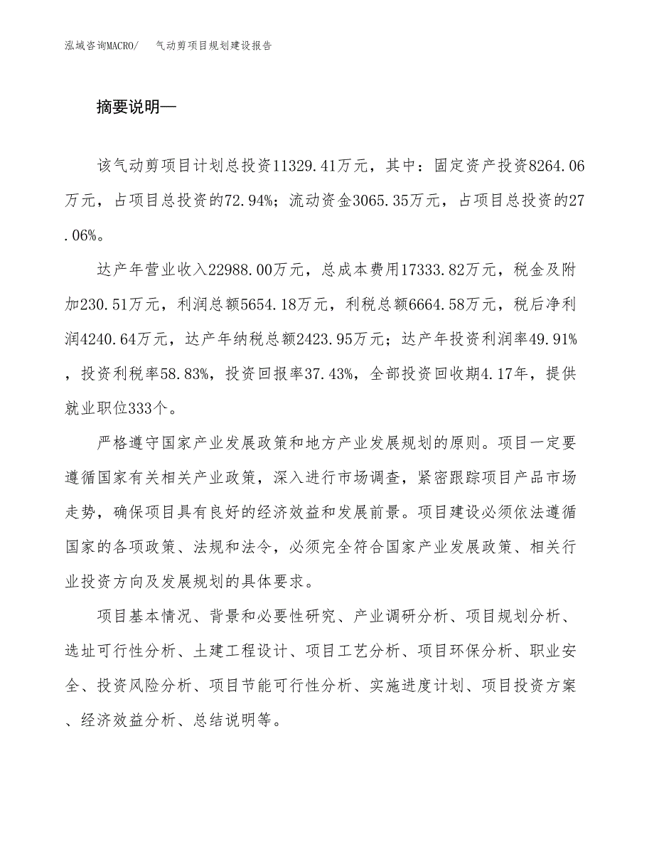 气动剪项目规划建设报告.docx_第2页