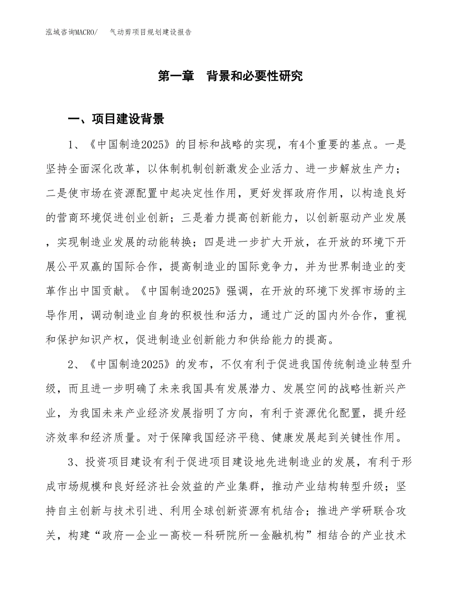 气动剪项目规划建设报告.docx_第3页