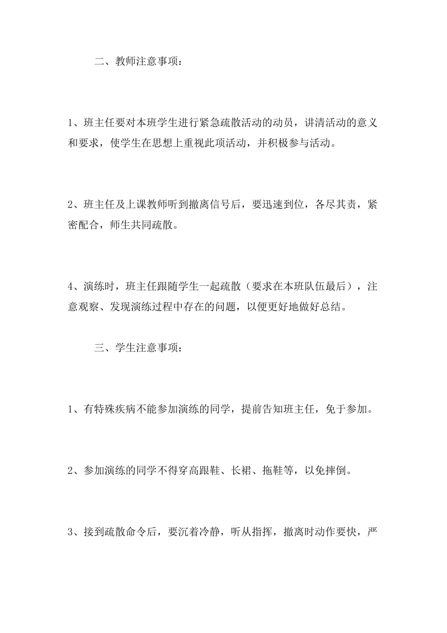 逃生演习注意事项范文_第3页