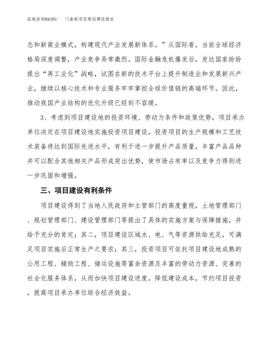 门套板项目规划建设报告.docx_第5页