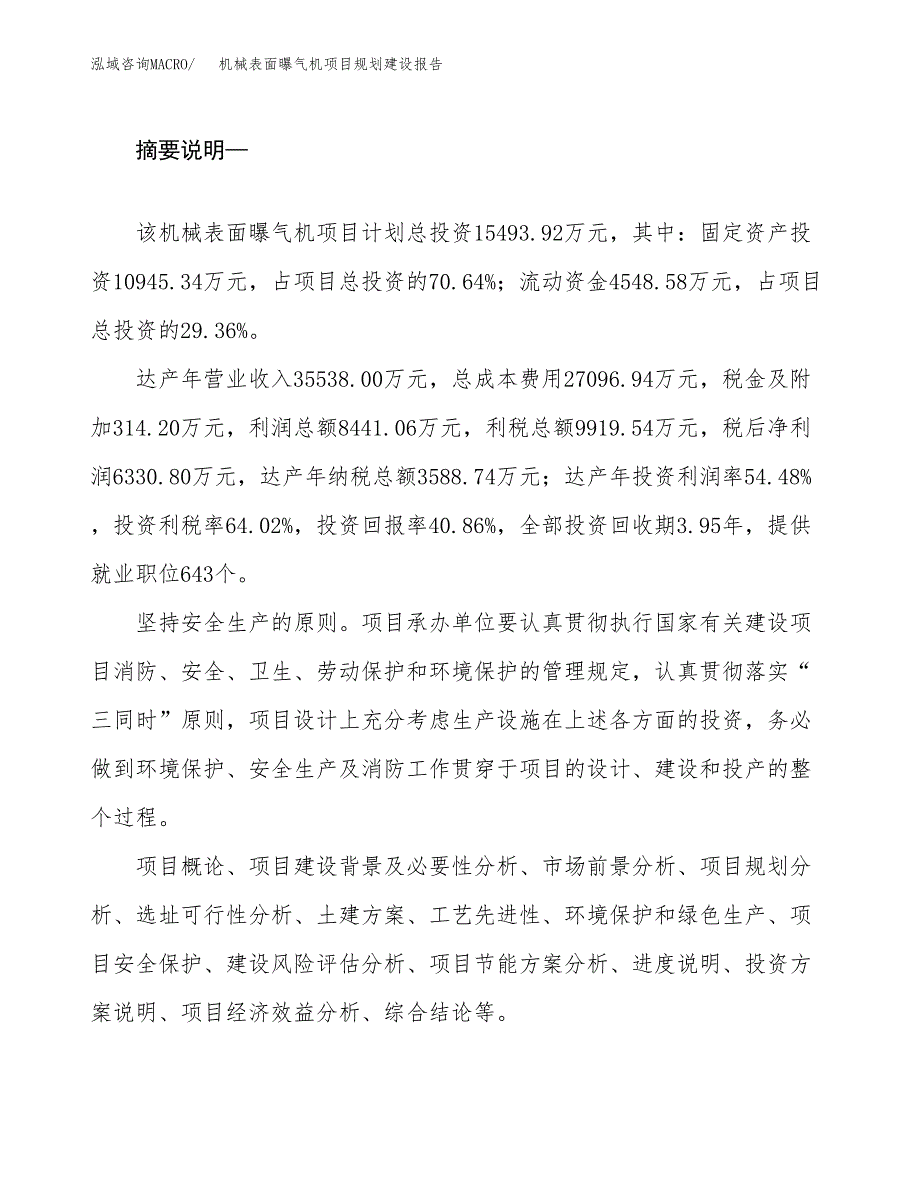 机械表面曝气机项目规划建设报告.docx_第2页