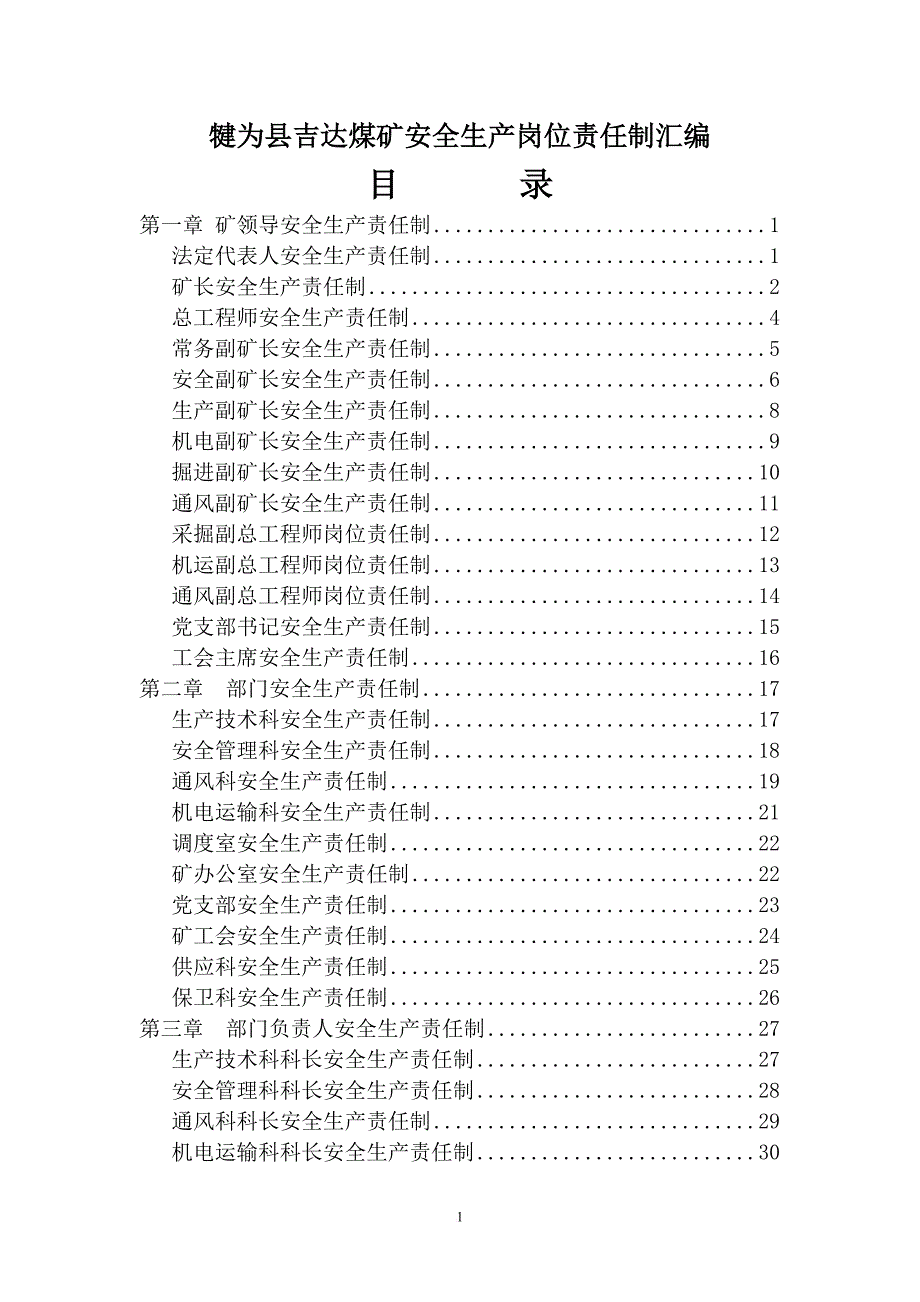 煤矿安全生产岗位责任制汇编_1_第3页