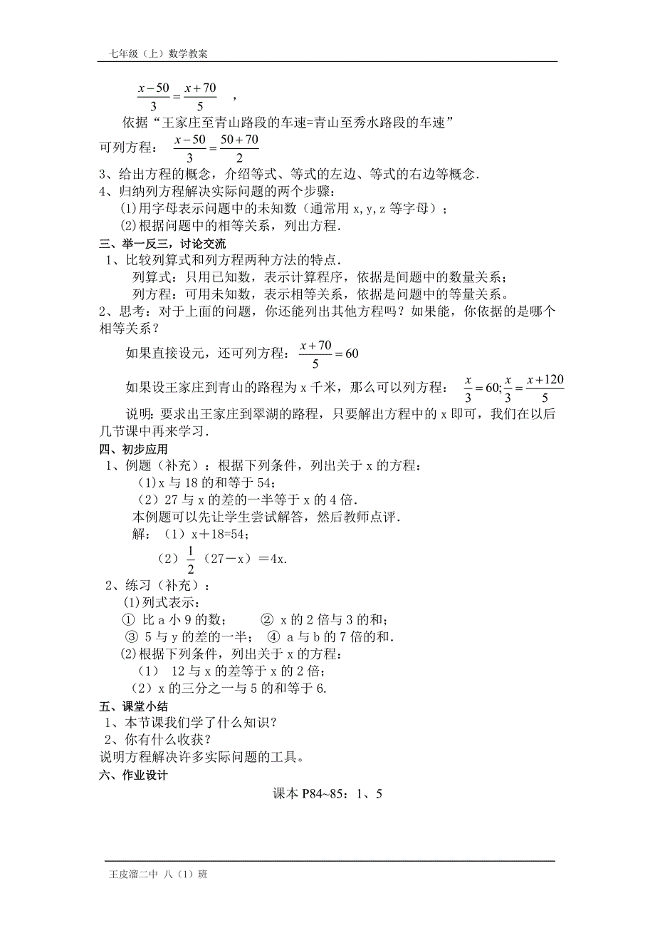 新人教版七年级上册数学第3章 一元一次方程全章教案_第2页